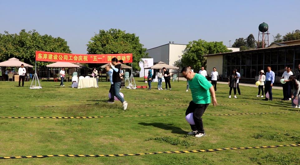 眉山市東岸建設(shè)有限公司工會(huì)慶?！拔逡弧眹?guó)際勞動(dòng)節(jié)